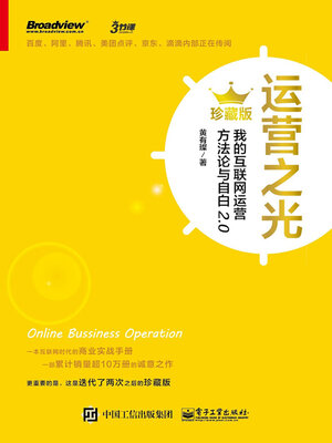 cover image of 运营之光